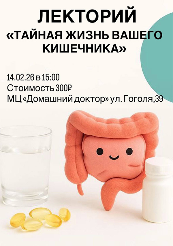 Тайная жизнь вашего кишечника